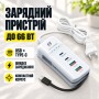 Універсальний зарядний пристрій 66 W з 2 USB-портами, багатофункціональний мережевий адаптер 26X-200