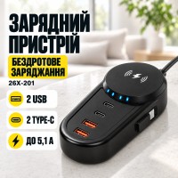 Зарядний пристрій 26X-201 5,1 А з бездротовим заряджанням • Мережевий адаптер 26X-201 на 2 USB і 2 Type-C для одночасного заряджан
