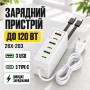 Мережевий зарядний пристрій 120 W з 3 USB і 3 Type-C / Адаптер швидкого заряджання / Універсальний адаптер живлення 26X-203