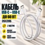 Кабель USB-C — USB-C 60W/Кабель 2 метри, для швидкого заряджання 26X205