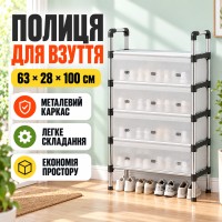 Полиця для взуття Модель11 4 полиці з металу та пластику