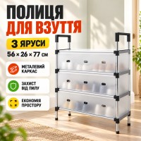 Полиця для взуття на 3 яруси, 77х56х26см, Біла / Взуттєва полиця / Стелаж для взуття / Підставка для взуття