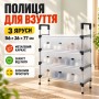 Полиця для взуття на 3 яруси, 77х56х26см, Біла / Взуттєва полиця / Стелаж для взуття / Підставка для взуття