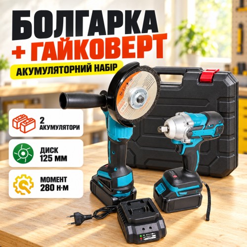 Комплект акумуляторна болгарка і акумуляторний гайковерт в комплекті 2 АКБ 48v 6.0ah з зарядкою Синій