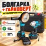 Комплект акумуляторна болгарка і акумуляторний гайковерт в комплекті 2 АКБ 48v 6.0ah з зарядкою Синій