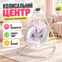 Электронные качели / Детские качели-шезлонг Ingenuity SimpleComfort 2в1 / Укачивающий центр для детей 6 скоростей