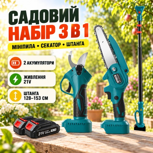 Набір акумуляторних інструментів пила секатор зі штангою акумуляторами 2 штуки для обрізання кущів гілок 21V
