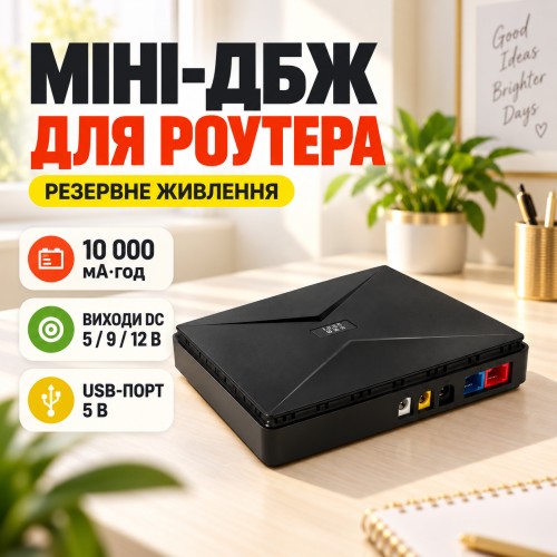 Джерело безперебійного живлення Mini DC UPS