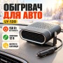 Автомобільний тепловентилятор від прикурювача 12 В, 150 Вт, LY-120, Чорний/ Обігрівач і охолоджувач повітря для авто