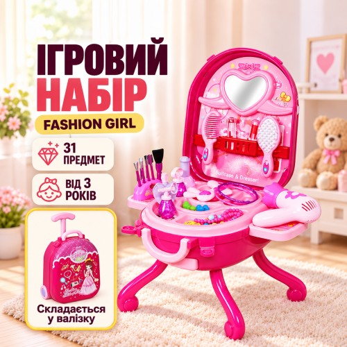 Дитячий ігровий набір Fashion Girl, 31 предмет/Трюмо у валізці/Іграшковий набір салон краси