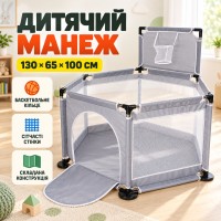Дитячий ігровий манеж / Манеж-для дітей 130х65х100см / Складаний дитячий манеж з баскетбольним кільцем