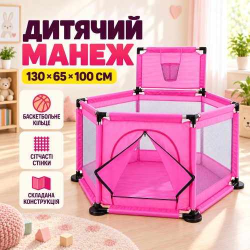 Дитячий ігровий манеж/Манеж для дітей 130х65х100 см/Складаний дитячий манеж з баскетбольним кільцем Рожевий