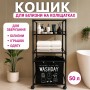 Кошик для білизни у ванну з 2 полицями 130х42х31 см чорний • Підлоговий стелаж-органайзер для білизни та зберігання речей
