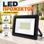Прожектор світлодіодний AEON LED 100 W / Вуличний LED світильник / Світлодіодний ліхтар-прожектор від 220 В