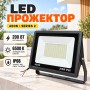 Вуличний прожектор на стіну 200W, 6500K, AEON, Чорний / Світлодіодний ліхтар-прожектор / Настінний LED прожектор