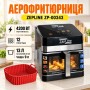 Аерофритюрниця Zepline ZP-00343, 13 л, 4200 Вт, 12 програм, з віконцем