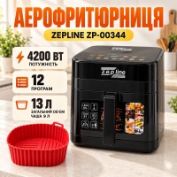 Багатофункціональна аерофритюрниця Zepline ZP-00344 на 13 л 4200 Вт на 12 програм зі знімним ковшиком та силіконовою формою