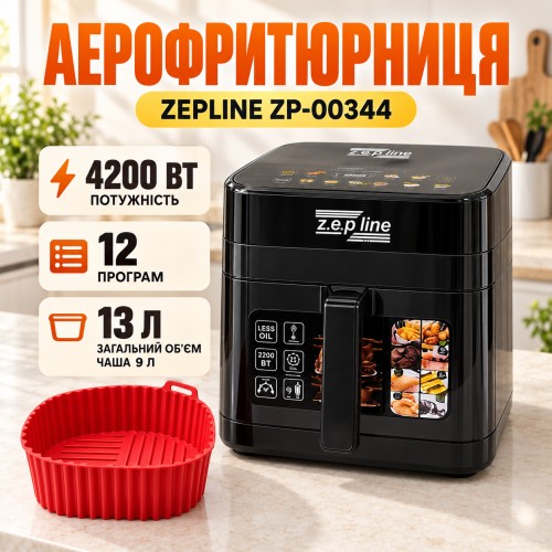 Багатофункціональна аерофритюрниця Zepline ZP-00344 на 13 л 4200 Вт на 12 програм зі знімним ковшиком та силіконовою формою