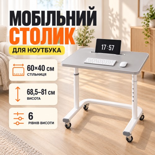 Сірий Столик приліжковий Dash XBC-1-01 / Регульований столик на колесах / Комп'ютерний стіл 60х40 см