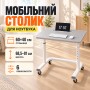 Сірий Столик приліжковий Dash XBC-1-01 / Регульований столик на колесах / Комп'ютерний стіл 60х40 см