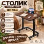 Коричневий Столик приліжковий Dash XBC-1-01 / Регульований столик на колесах / Комп'ютерний стіл 60х40 см
