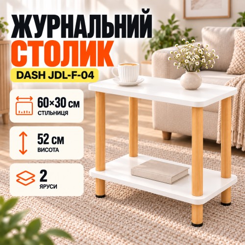 Журнальний столик Dash JDL-F-04 з полицею прямокутний 60×30×52 см Білий