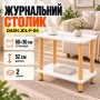 Журнальний столик Dash JDL-F-04 з полицею прямокутний 60×30×52 см Білий
