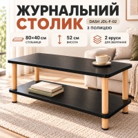 Чорний журнальний столик 40х80х52 см / Прямокутний столик із полицею Dash JDL-F-02