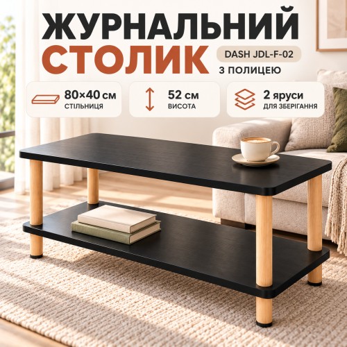 Чорний журнальний столик 40х80х52 см / Прямокутний столик із полицею Dash JDL-F-02