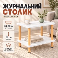 Білий Журнальний столик із полицею 40×60×52 см/ Двоярусний стіл Dash JDL-F-01