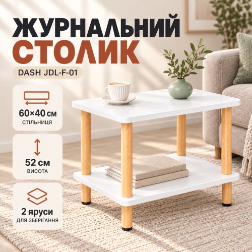 Білий Журнальний столик із полицею 40×60×52 см/ Двоярусний стіл Dash JDL-F-01