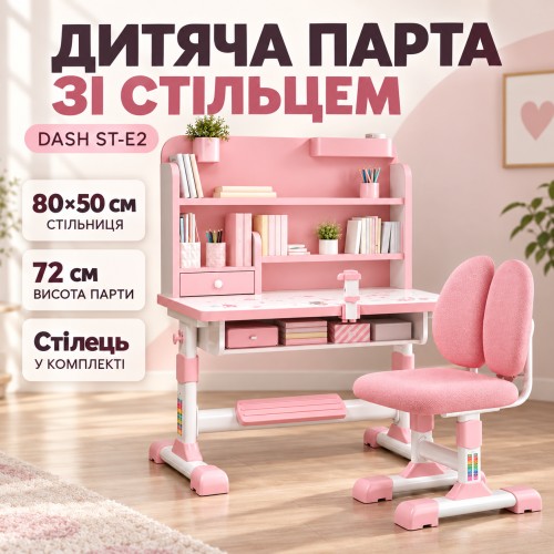 Дитяча парта зі стільцем Dash ST-E2 регульована 80×50×72 см з полицями та органайзером Рожева