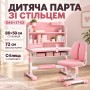 Дитяча парта зі стільцем Dash ST-E2 регульована 80×50×72 см з полицями та органайзером Рожева
