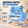 Дитяча парта зі стільцем Dash ST-C07 синя 80×50×72 см • Дитячий стіл Dash ST-C07 зі стільчиком для навчання, письма, малювання