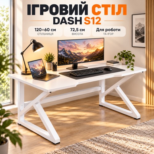 Білий комп'ютерний стіл Dash S12/Ігровий комп'ютерний стіл 120×60×72,5 см