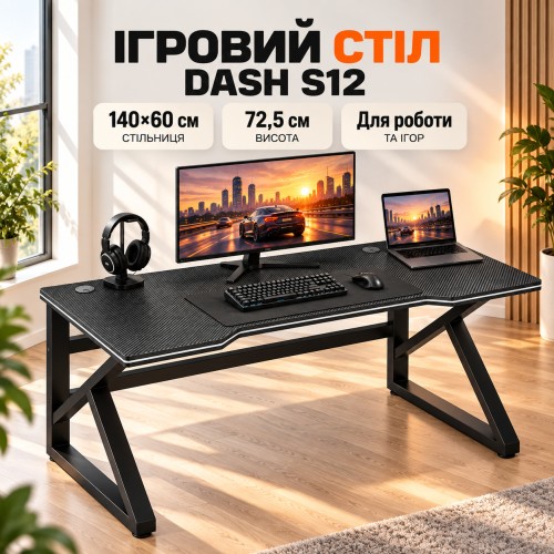 Комп'ютерний стіл Dash S12/Ігровий комп'ютерний стіл 140×60×72,5 см