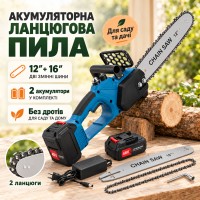 Акумуляторна ланцюгова пила VOLLYX 2в1 Синій/Пила з двома шинами 12"+ 16" 2 АКБ
