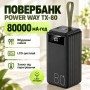 Павербанк підвищеної ємності з ліхтариком і дротами Powerbank TX-80 Torima 80000 mAh