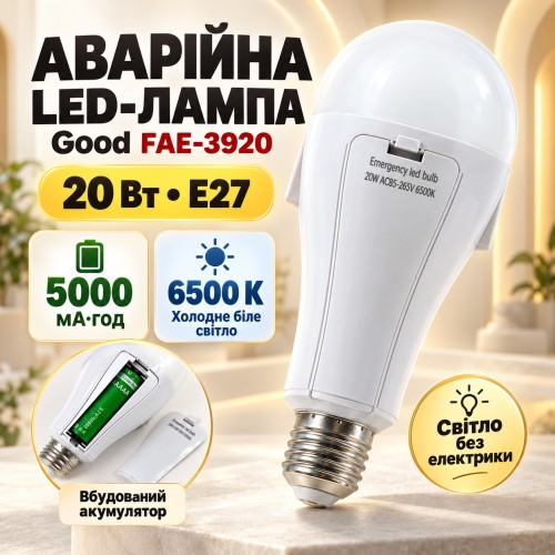 Аварійна LED лампа з акумулятором FAE-3920 E27 20 Вт 6500K 5000 мА·год, автономна лампочка при відключенні світла