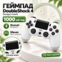 Беспроводной джойстик - геймпад для DoubleShock c полным функционалом (Белый)