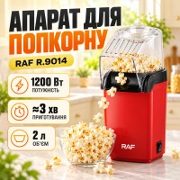 Аппарат для приготовления попкрона 1200Вт, RAF R 9014 / Машинка для попкорна / Попкорница воздушная / Электромашинка для попкорна