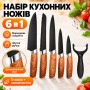 Кухонний набір ножів TV-SH-15 • Набір із 6 предметів для нарізання продуктів та щоденної роботи на кухні