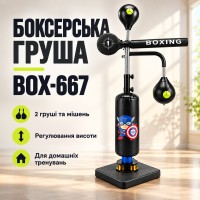 Боксерська груша Box-667 Підлоговий тренажер для боксу з двома грушами, мішенню і регулюванням висоти