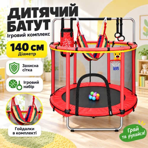 Дитячий батут, 1,4 м, з ігровим комплектом, Batt-1122, Червоний / Батут з захисною сіткою / Ігровий батут / Батут для дітей