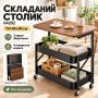 Складаний столик 64202 для зберігання, 73×45×30 см, приставний столик на коліщатках