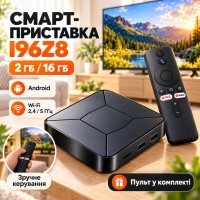 Смарт-ТВ-приставка I96Z8 Android TV 2/16 ГБ/Приставка для TVWi-Fi 2.4/5 ГГц з пультом
