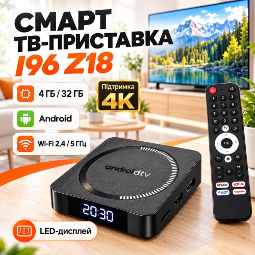 Смарт-ТВ-приставка I96 Z18 Android TV/Приставка для TV 4/32 ГБ, Wi-Fi 2.4/5 ГГц, 4K