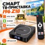 Смарт-ТВ-приставка I96 Z18 Android TV/Приставка для TV 4/32 ГБ, Wi-Fi 2.4/5 ГГц, 4K