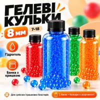 Гелеві кульки 8 мм у банці/ Орбізи для іграшкової зброї (7-18)