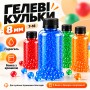 Гелеві кульки 8 мм у банці/ Орбізи для іграшкової зброї (7-18)